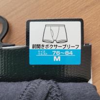 紳士　無地綿ベアテン前開きボクサーブリーフ　1枚フック仕様