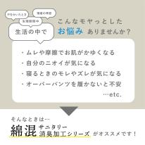 婦人サニタリー消臭スパッツ7分丈