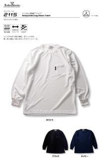 長袖ハニカムメッシュドライTシャツ