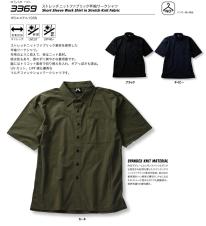 半袖ストレッチワークシャツ