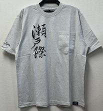 三文字熟語プリントＴシャツ【ポケット付き】