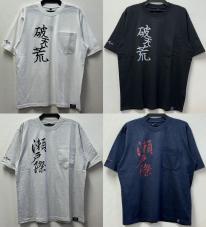 三文字熟語プリントＴシャツ【ポケット付き】