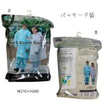 リュックランドスーツ