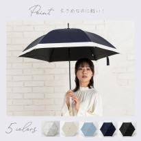 切り継ぎ雨晴兼用軽量長傘