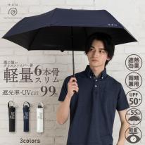 無地雨晴兼用軽量折傘