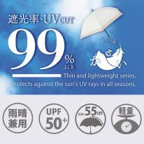 無地雨晴兼用軽量折傘