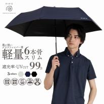 無地雨晴兼用軽量折傘