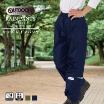 ＯＵＴＤＯＯＲＰＲＯＤＵＣＴＳキッズレインパンツ