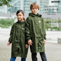 ＯＵＴＤＯＯＲＰＲＯＤＵＣＴＳキッズレインパーカー