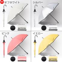 ＯＵＴＤＯＯＲＰＲＯＤＵＣＴＳ雨晴兼用長傘