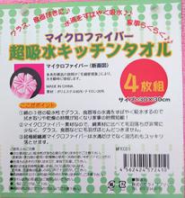 超吸水マイクロファイバーキッチンクロス400枚入り（4枚組袋×100袋）