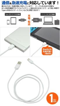 データー通信、急速充電対応！　USB Type-Cケーブル 1ｍ