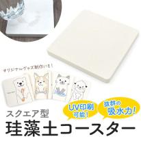 アスベスト検査済　UV印刷可能♪　スクウェア型珪藻土コースター 9×9cm