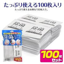 個別包装で持ち運びに便利！　エタノールアルコール75%配合除菌ミニシート　100枚入り
