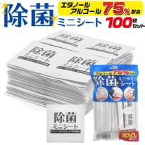 個別包装で持ち運びに便利！　エタノールアルコール75%配合除菌ミニシート　100枚入り