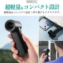 安心・安全のバッテリー使用 ！ 大風量＆超軽量　ポケットハンディファン