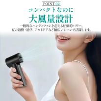安心・安全のバッテリー使用 ！ 大風量＆超軽量　ポケットハンディファン