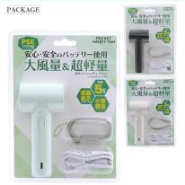 安心・安全のバッテリー使用 ！ 大風量＆超軽量　ポケットハンディファン