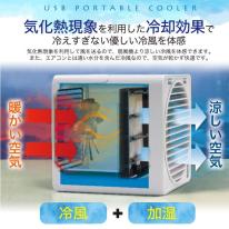 軽量＆コンパクト♪空気の循環にも♪　　USBポータブルクーラー（クーラーファン）