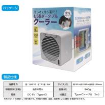 軽量＆コンパクト♪空気の循環にも♪　　USBポータブルクーラー（クーラーファン）