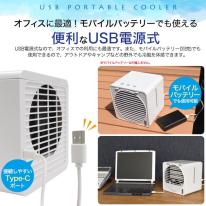 軽量＆コンパクト♪空気の循環にも♪　　USBポータブルクーラー（クーラーファン）