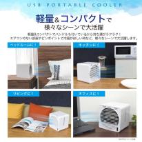 軽量＆コンパクト♪空気の循環にも♪　　USBポータブルクーラー（クーラーファン）