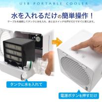 軽量＆コンパクト♪空気の循環にも♪　　USBポータブルクーラー（クーラーファン）