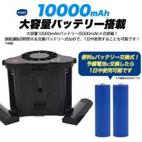 大容量 10000mAh＆大風量 最大12m/s　 超大風量 充電式ベルトファン