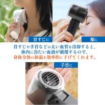 安心・安全のバッテリー使用 ！ 大風量+急速冷却 冷却プレート付き大風量ハンディファン
