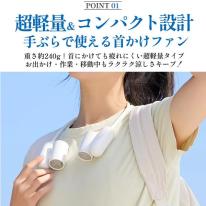 安心・安全のバッテリー使用 ！ 大風量+急速冷却 冷却プレート付き大風量ハンディファン
