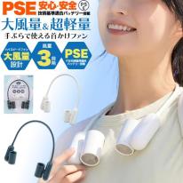 安心・安全のバッテリー使用 ！ 大風量+急速冷却 冷却プレート付き大風量ハンディファン