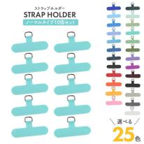 カラフルな25色展開！スマホケースに挟むだけ！　スマホケース用 ストラップホルダー ノーマルタイプ