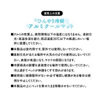 夏にぴったり！ひんやり冷却！　ペット用 アルミ製 クールマット & 天蓋付き テントハウス