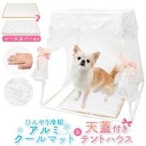 夏にぴったり！ひんやり冷却！　ペット用 アルミ製 クールマット & 天蓋付き テントハウス