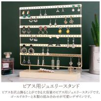 【店舗・ディスプレイ用品】アクセサリーの展示に。　ピアス用ジュエリースタンド