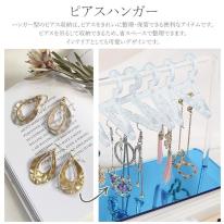 【店舗・ディスプレイ用品】ピアスを可愛く整理・保管。　ピアス用 ディスプレイスタンド ピアスハンガー