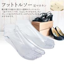 ＜店舗・ディスプレイ用品＞靴や靴下などのディスプレイに　フットトルソー（足マネキン）