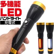 サイドライトと緊急信号灯付き！防災用としてもおススメ　多機能充電式LEDハンドライト