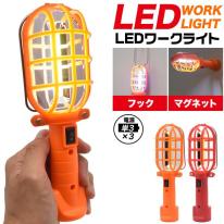 フック＆マグネット付き。作業灯や防災用に最適おススメ♪　LEDワークライト　2カラー