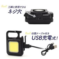 わずか6cmの超コンパクトサイズ！　充電式 コンパクトLEDライト