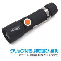 USB充電式＆光量3段階調整！　充電式コンパクトLEDズームハンドライト