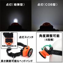 アウトドアやキャンプなどに♪　COB型＋砲弾型搭載！高輝度LEDヘッドライト