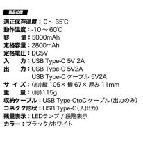 【新世代】５０００ｍＡｈ固体モバイルバッテリ－ 超安全 急速充電 ケーブル一体型