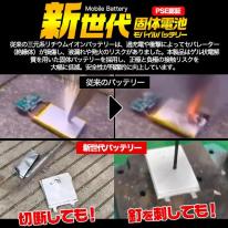 【新世代】５０００ｍＡｈ固体モバイルバッテリ－ 超安全 急速充電 ケーブル一体型