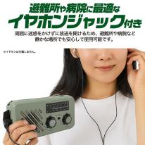 短波ラジオも聞ける。安心・安全のバッテリーPSE使用！　防災用 小型多機能ラジオ