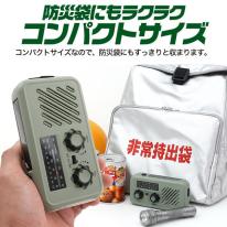 短波ラジオも聞ける。安心・安全のバッテリーPSE使用！　防災用 小型多機能ラジオ