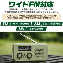 短波ラジオも聞ける。安心・安全のバッテリーPSE使用！　防災用 小型多機能ラジオ
