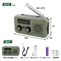 短波ラジオも聞ける。安心・安全のバッテリーPSE使用！　防災用 小型多機能ラジオ