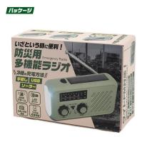 短波ラジオも聞ける。安心・安全のバッテリーPSE使用！　防災用 小型多機能ラジオ