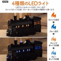 2種ミストモード・LEDライト・タイマー・リモコン付き。　蒸気機関車型 超音波加湿器